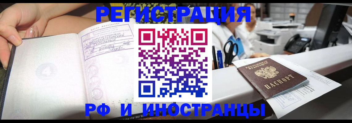 прописка для работы в Кизеле